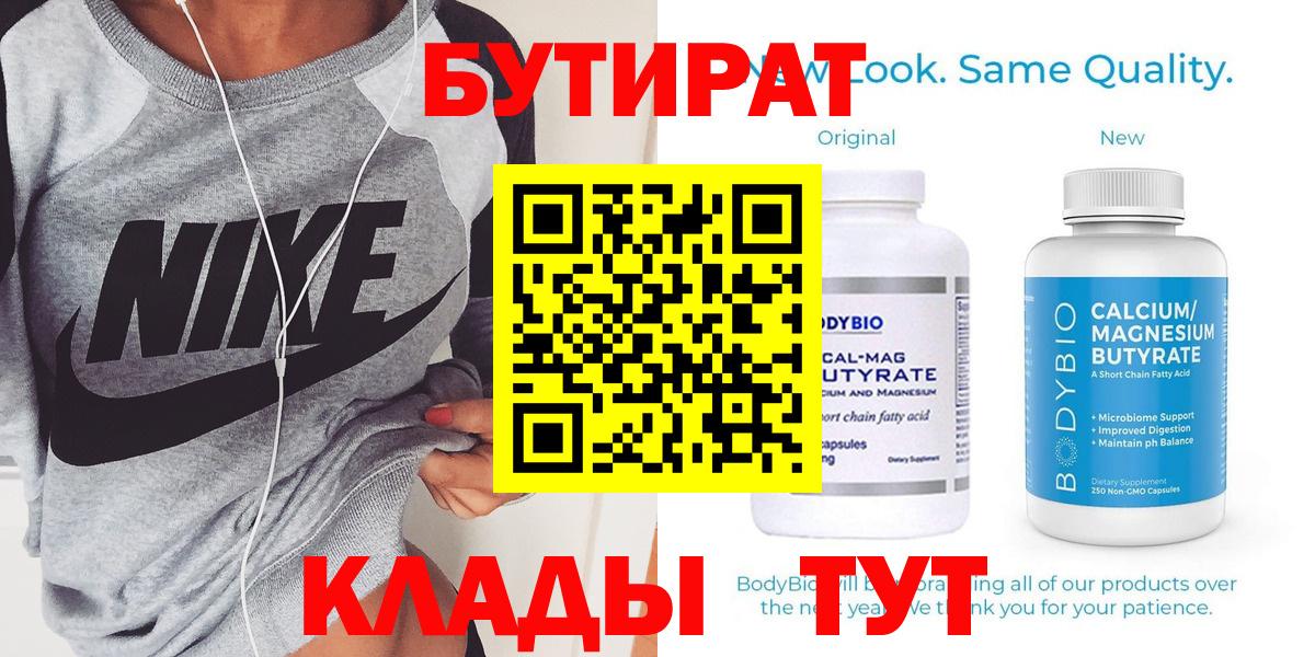 Бутират GHB  Вход с VPN  Орск 