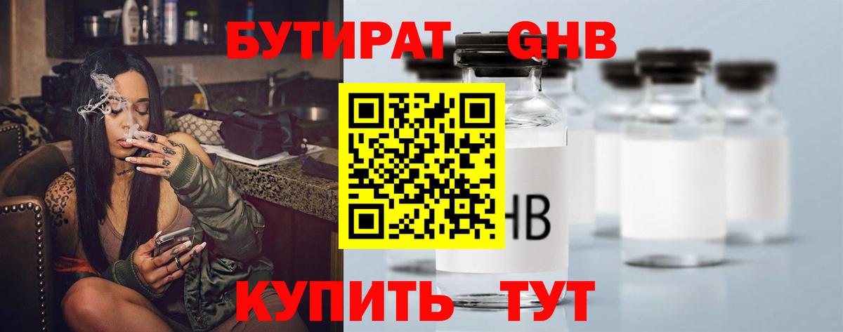 Бутират бутандиол Орск