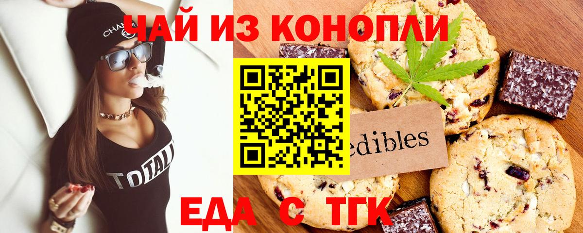Cannafood марихуана Орск