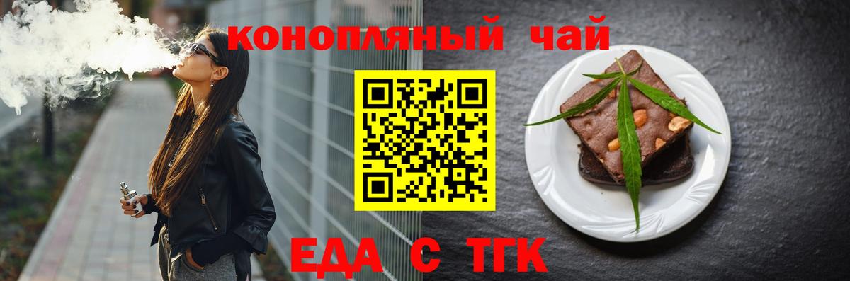 Орск  Печенье с ТГК марихуана  Вход с VPN 