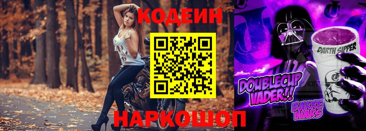 Орск  Кодеин Purple Drank  Вход с VPN 