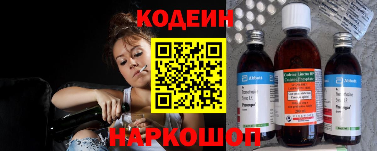 Кодеиновый сироп Lean напиток Lean (лин) Орск