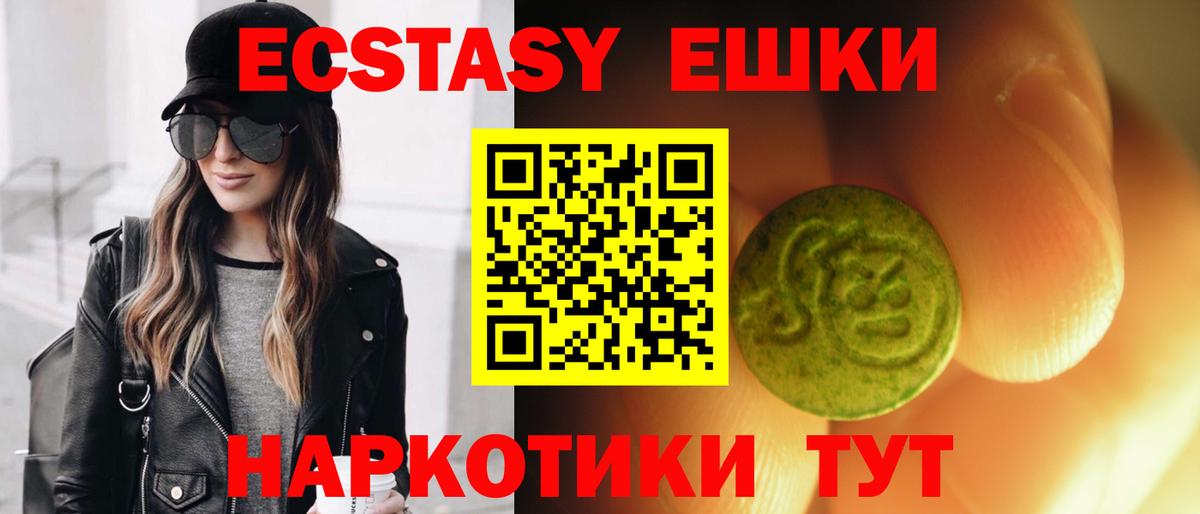 Экстази диски  Ecstasy 99%  Ecstasy  Орск  hydra ТОР  Вход с VPN 