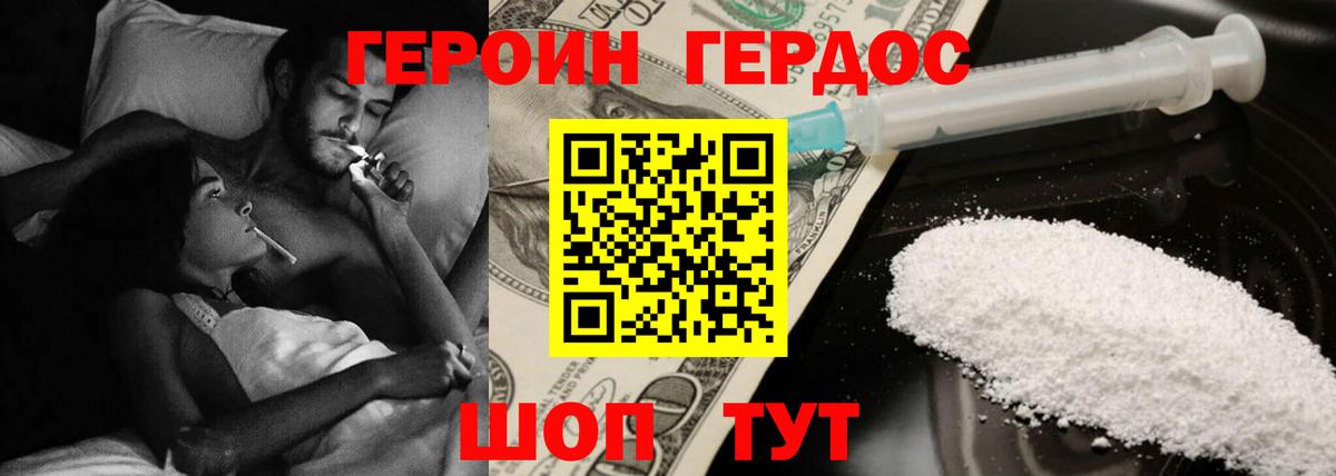 ГЕРОИН хмурый Орск