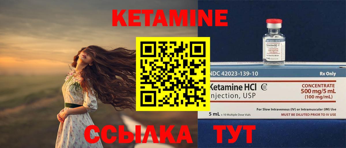 Кетамин ketamine Орск