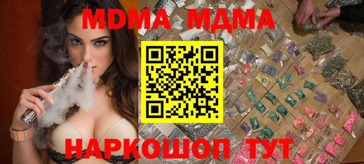 Орск  MDMA  Вход с VPN  МДМА молли 