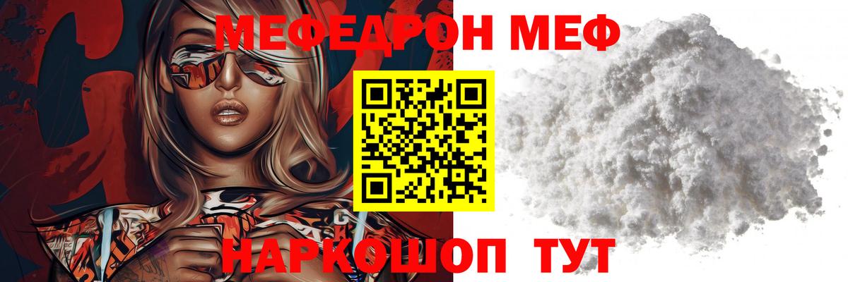 Орск  наркотики  Вход с VPN  МЯУ-МЯУ  Мефедрон мяу мяу  МЕФ mephedrone 