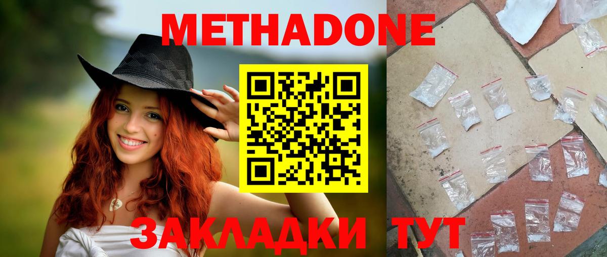 МЕТАДОН VHQ  Вход с VPN  Орск 