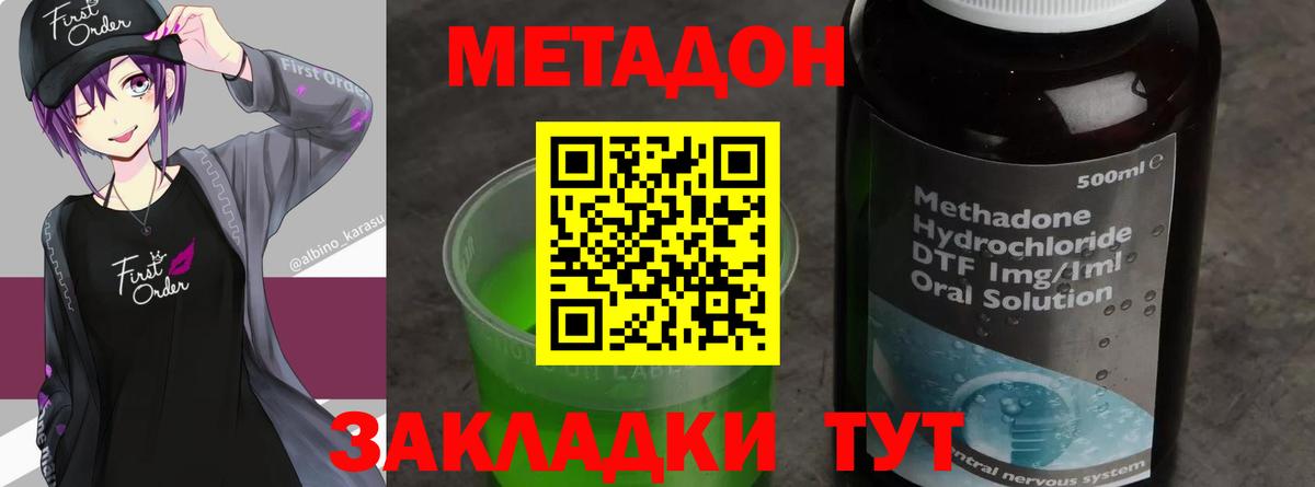 МЕТАДОН VHQ Орск