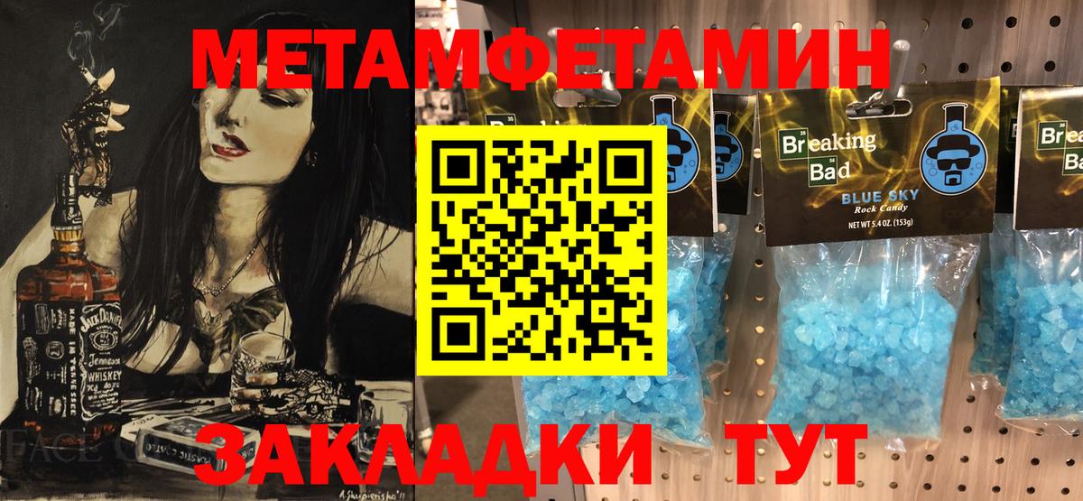 Орск  Первитин винт  Первитин винт  Метамфетамин  Вход с VPN 